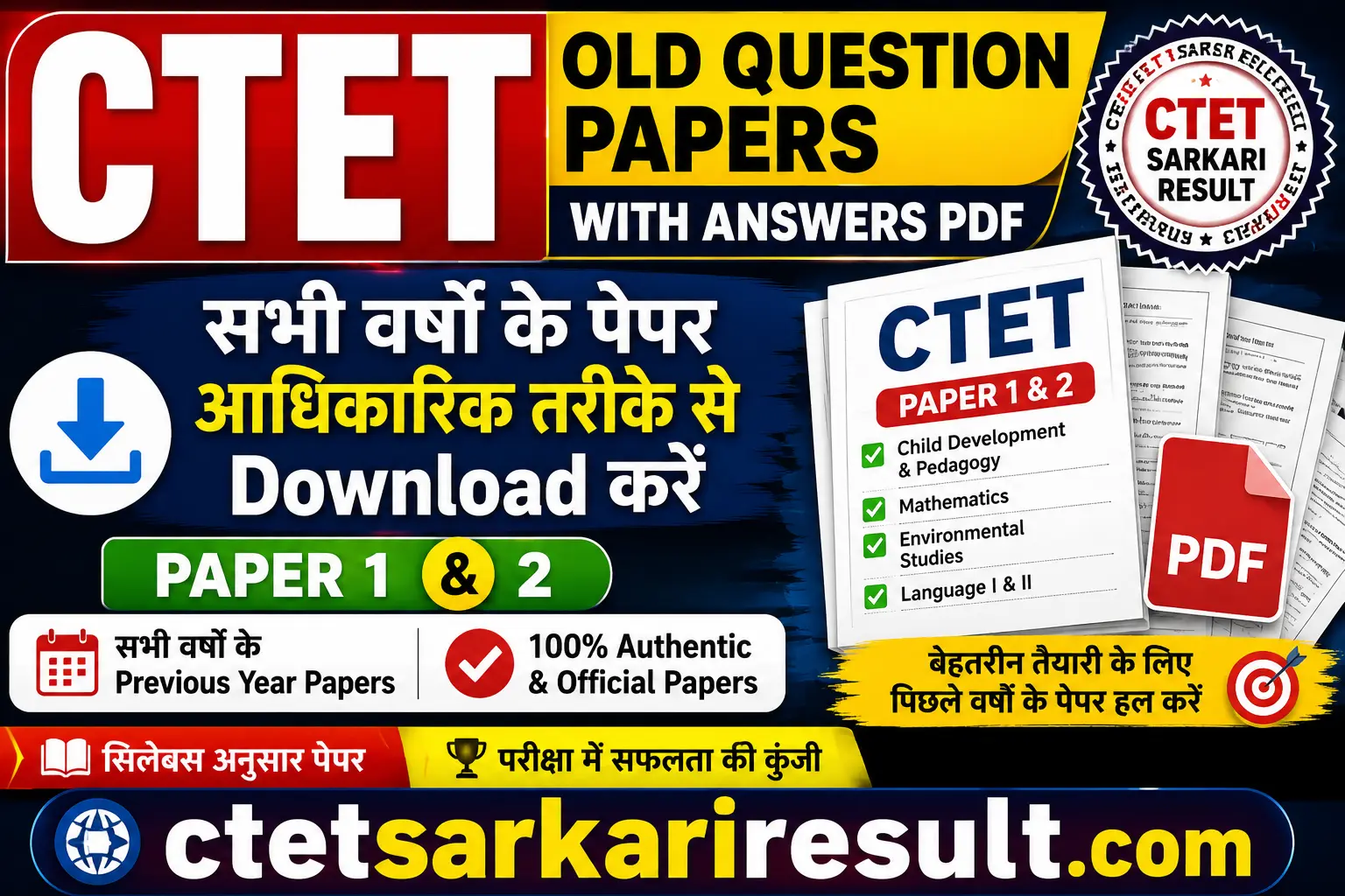 CTET Old Question Papers With Answers PDF